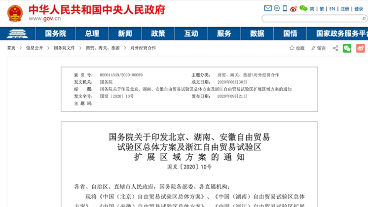 重磅！湖南自貿試驗區(qū)正式獲批！郴州片區(qū)19.84平方公里