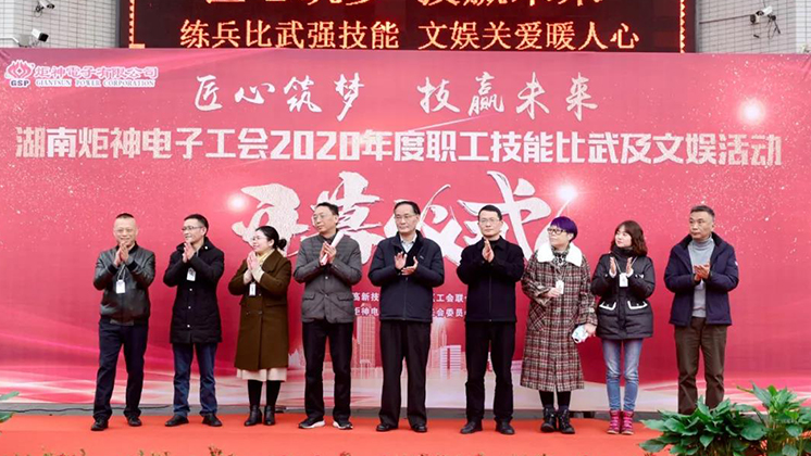 【匠心筑夢(mèng)，技贏未來】炬神電子首屆職工技能比武大賽拉開帷幕