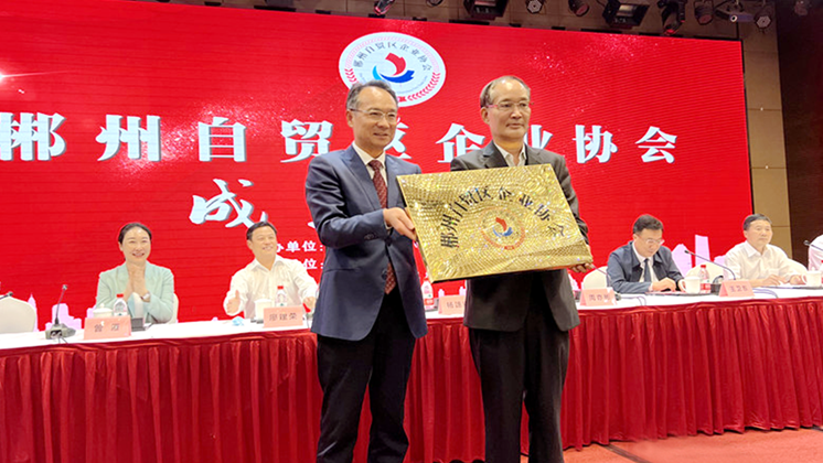 喜訊：郴州自貿(mào)區(qū)企業(yè)協(xié)會正式成立！楊譓鵬當(dāng)選第一屆理事長