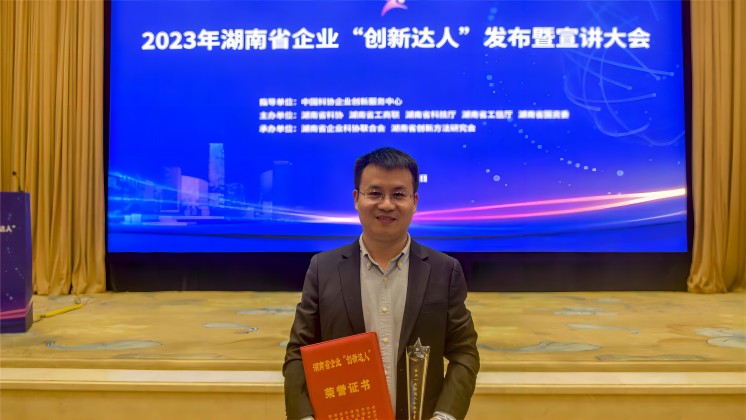 恭喜！趙智星入選2023年湖南省企業(yè)“創(chuàng)新達(dá)人”