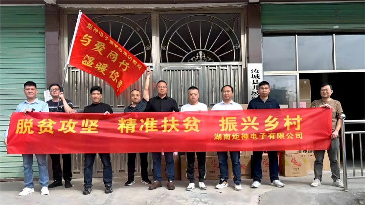 與愛同行，溫暖你我---記到汝城縣井坡鎮(zhèn)龍虎村參加精準(zhǔn)扶貧活動(dòng)